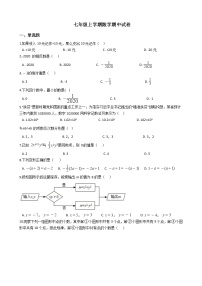 2021年湖南省株洲市七年级上学期数学期中试卷附答案