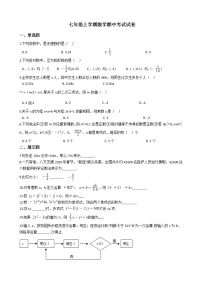 2021年江苏省泰州市七年级上学期数学期中考试试卷附答案