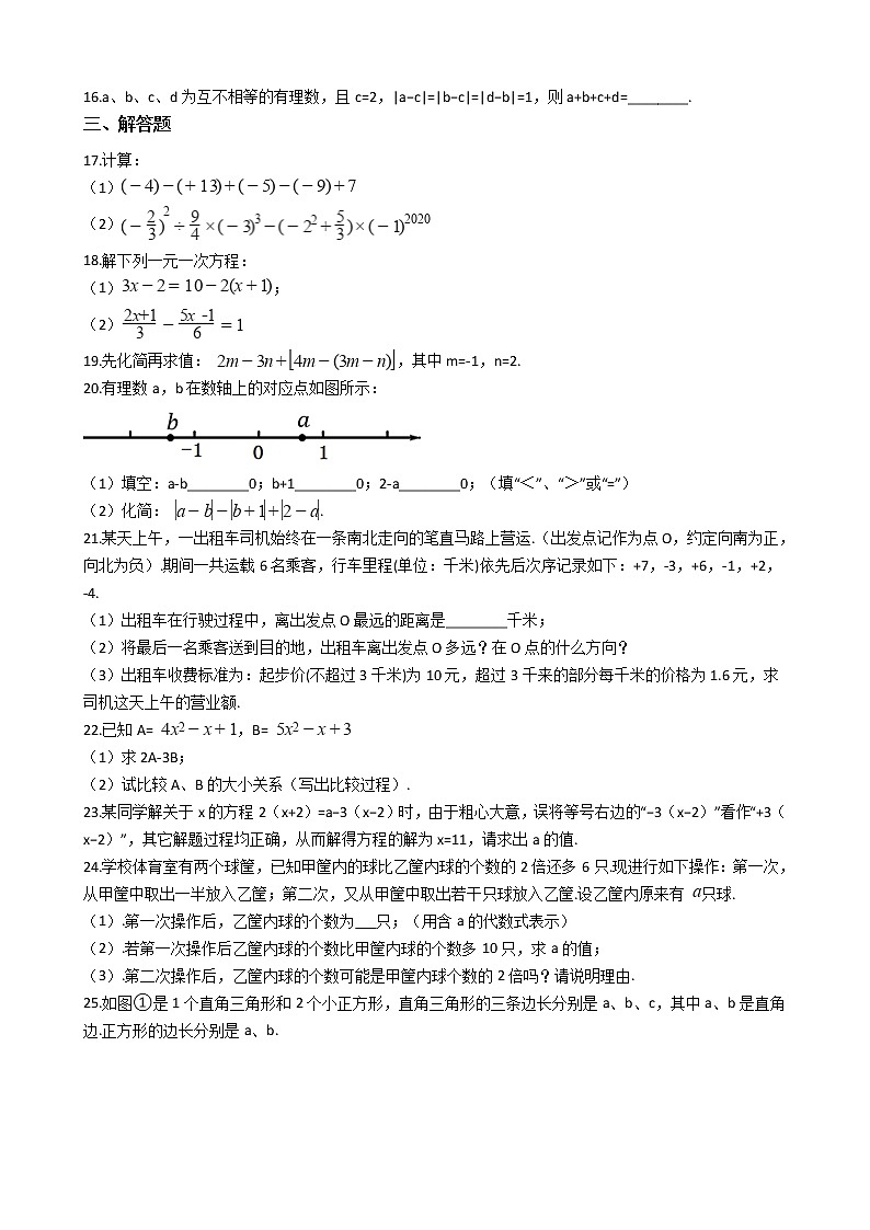 2021年江苏省泰州市七年级上学期数学期中考试试卷附答案第2页