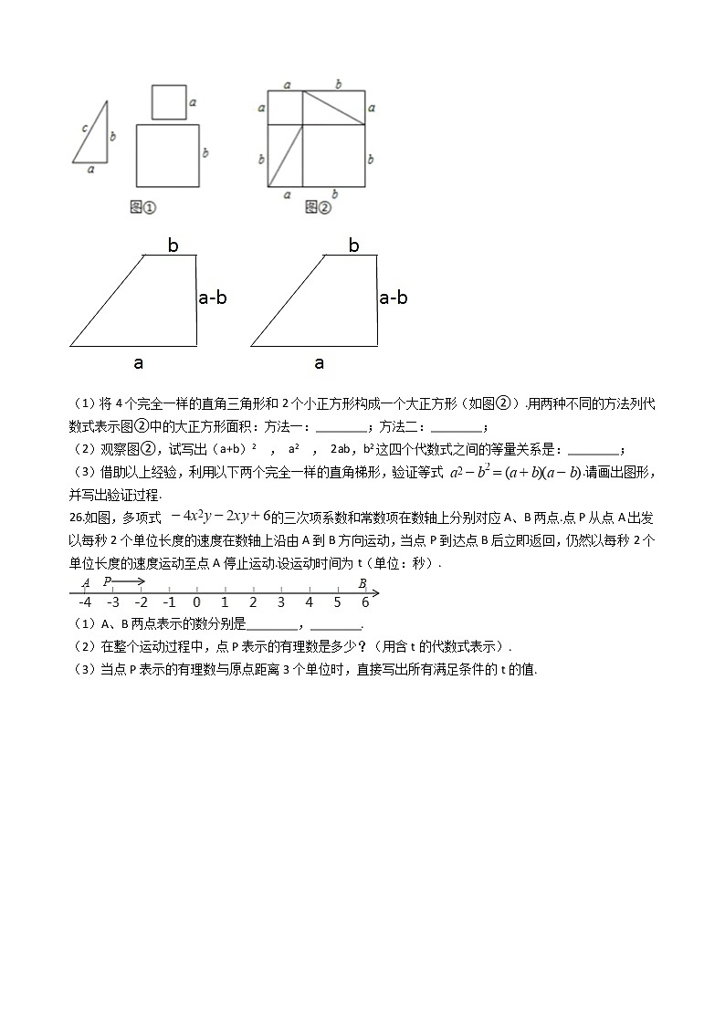2021年江苏省泰州市七年级上学期数学期中考试试卷附答案第3页