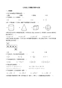 2021年福建省三明市七年级上学期数学期中试卷附答案