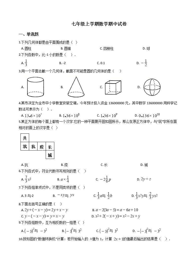 2021年福建省三明市七年级上学期数学期中试卷附答案01