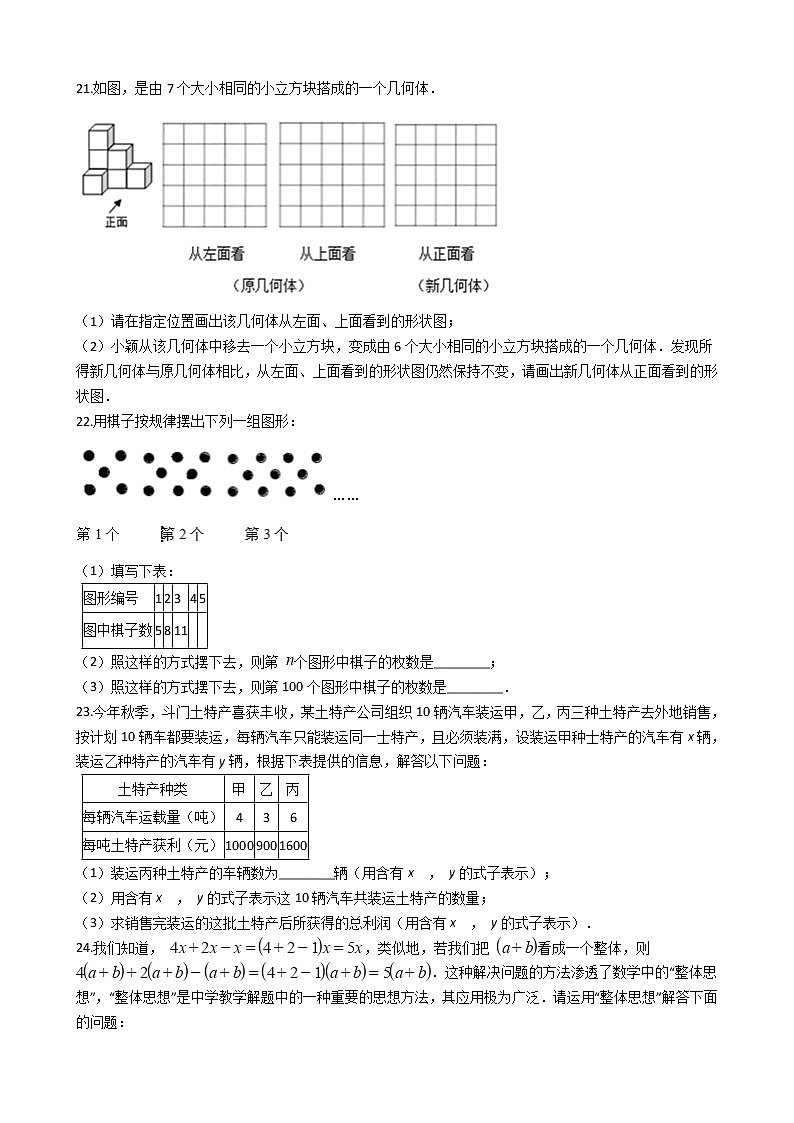 2021年福建省三明市七年级上学期数学期中试卷附答案03