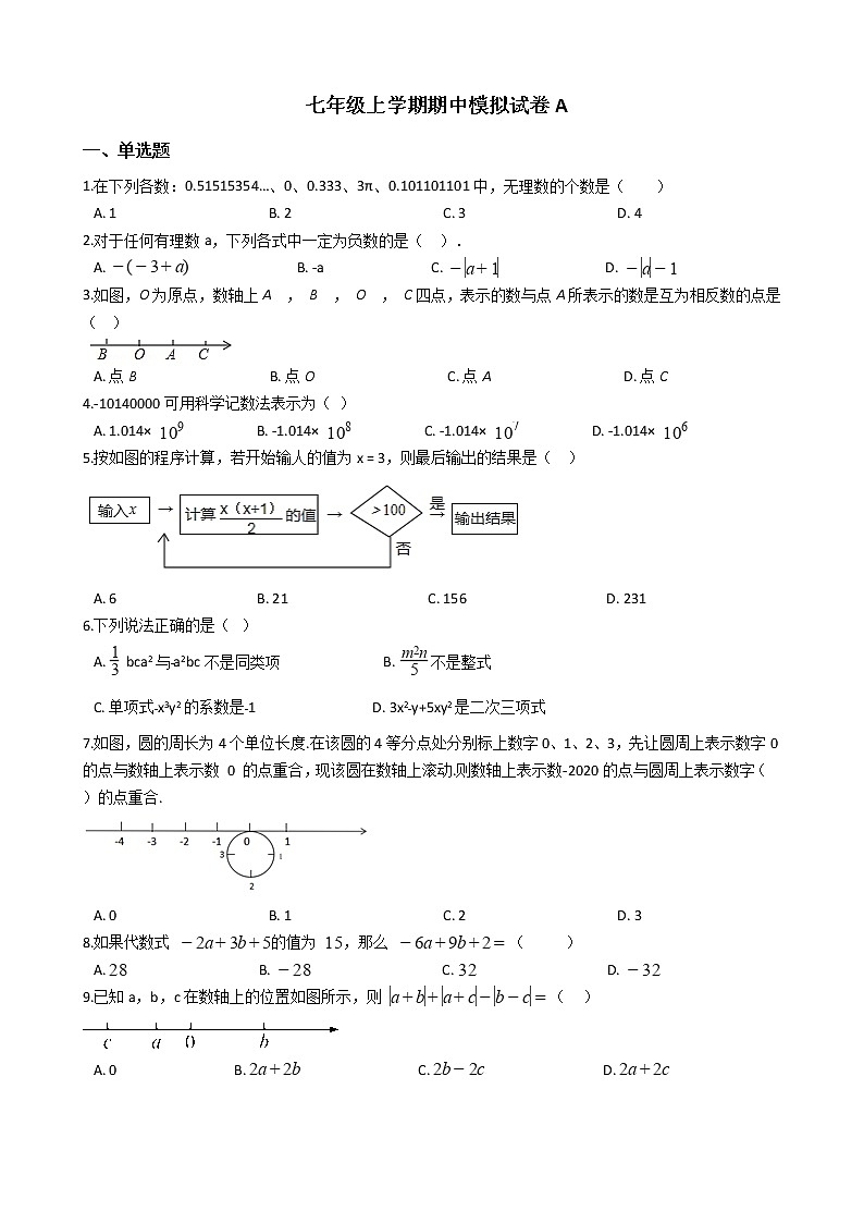 2021年初中数学苏科版七年级上学期期中模拟试卷A附答案第1页