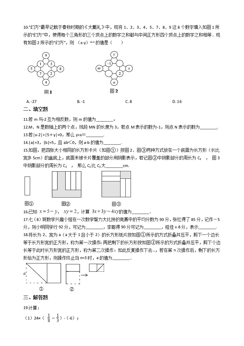 2021年初中数学苏科版七年级上学期期中模拟试卷A附答案第2页