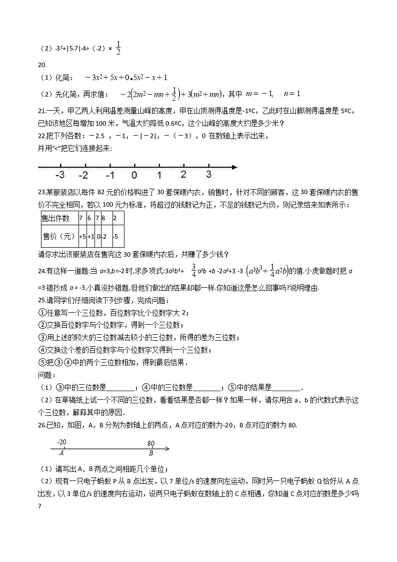 2021年初中数学苏科版七年级上学期期中模拟试卷A附答案第3页