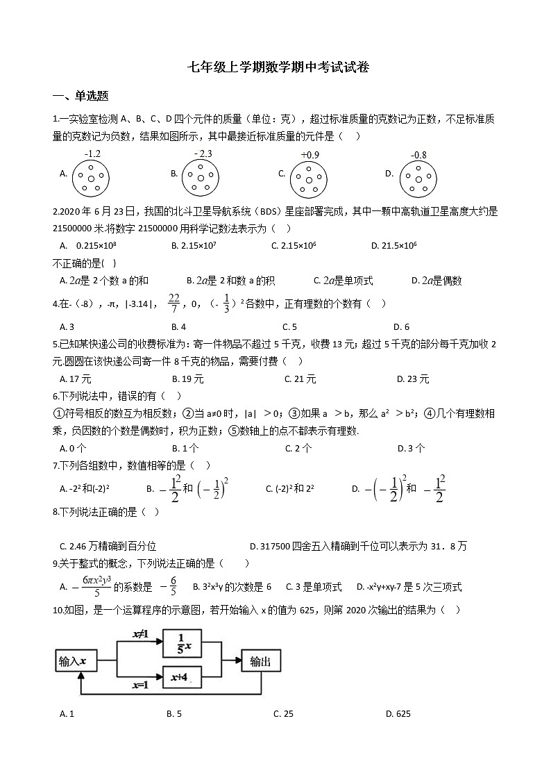 2021年河南省周口市七年级上学期数学期中考试试卷附答案第1页