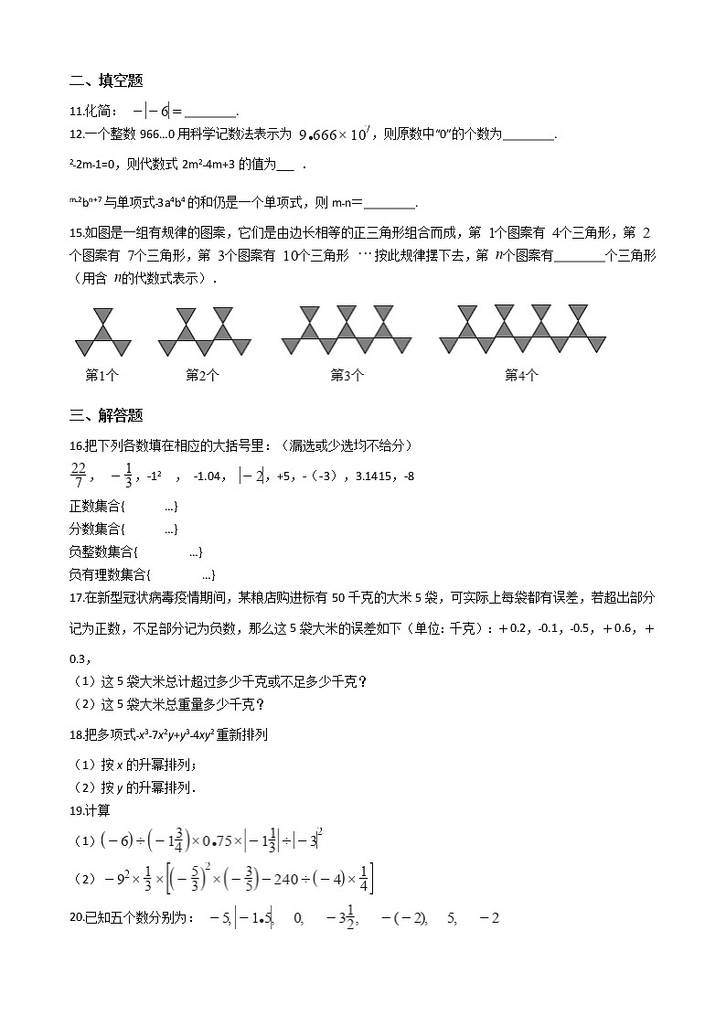 2021年河南省周口市七年级上学期数学期中考试试卷附答案第2页