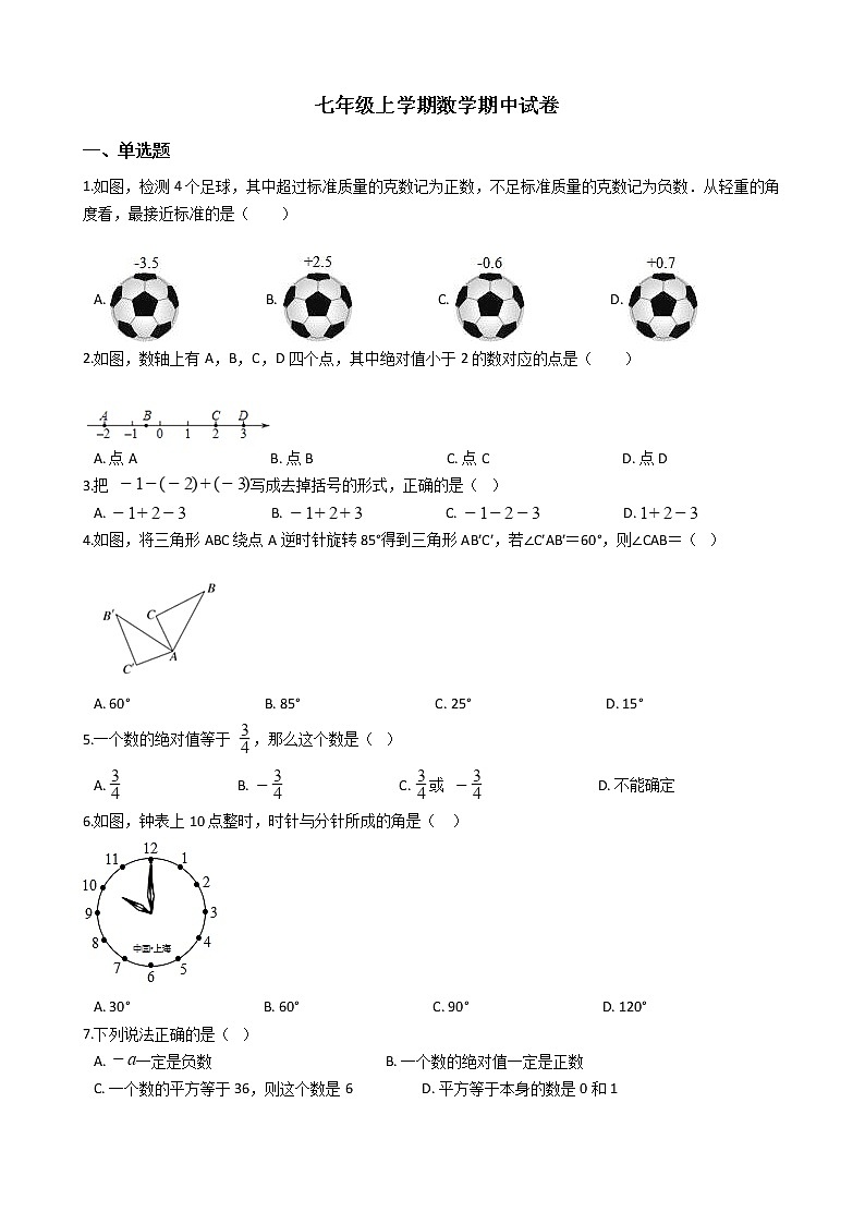2021年河北省张家口市七年级上学期数学期中试题附答案第1页