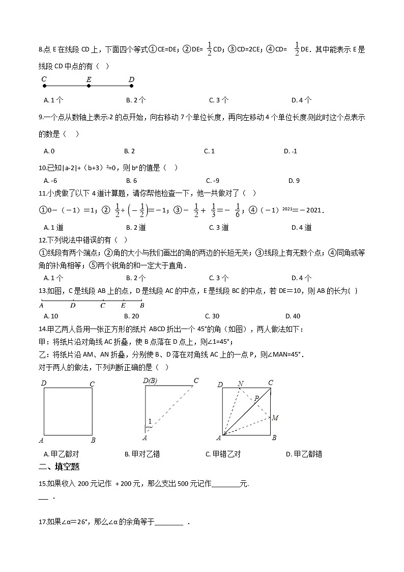 2021年河北省张家口市七年级上学期数学期中试题附答案第2页