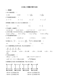 2021年福建省莆田市七年级上学期数学期中试卷附答案