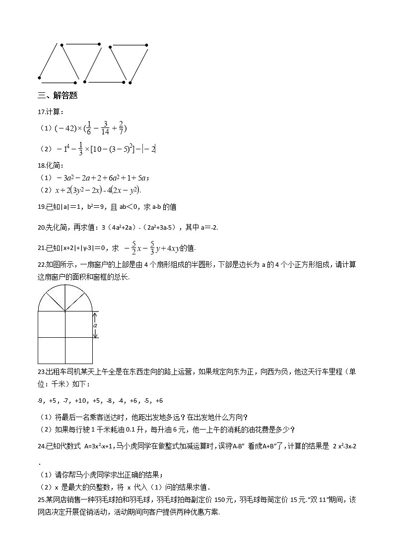 2022年江苏省淮安市七年级上学期数学期中考试试题附答案02