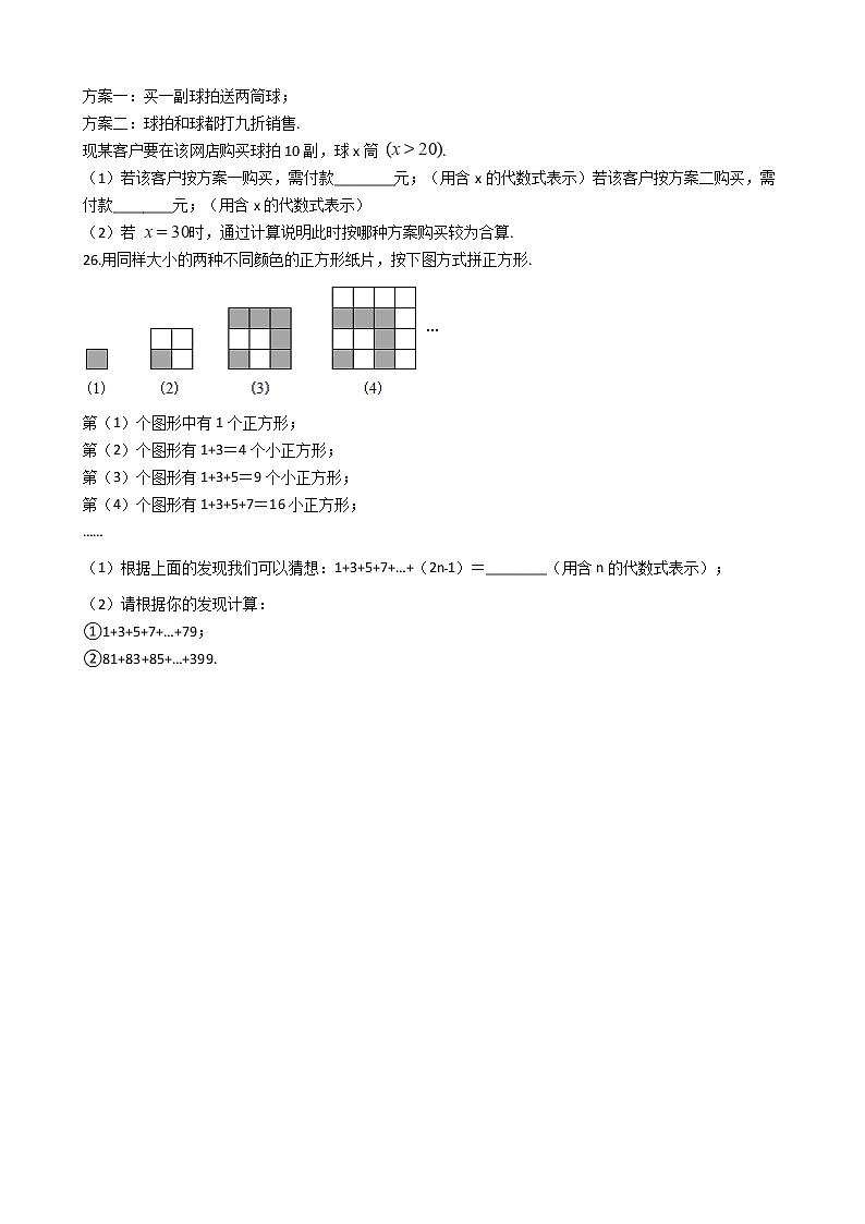 2022年江苏省淮安市七年级上学期数学期中考试试题附答案03