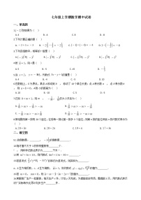 2021年湖南省岳阳临湘市七年级上学期数学期中试卷附答案