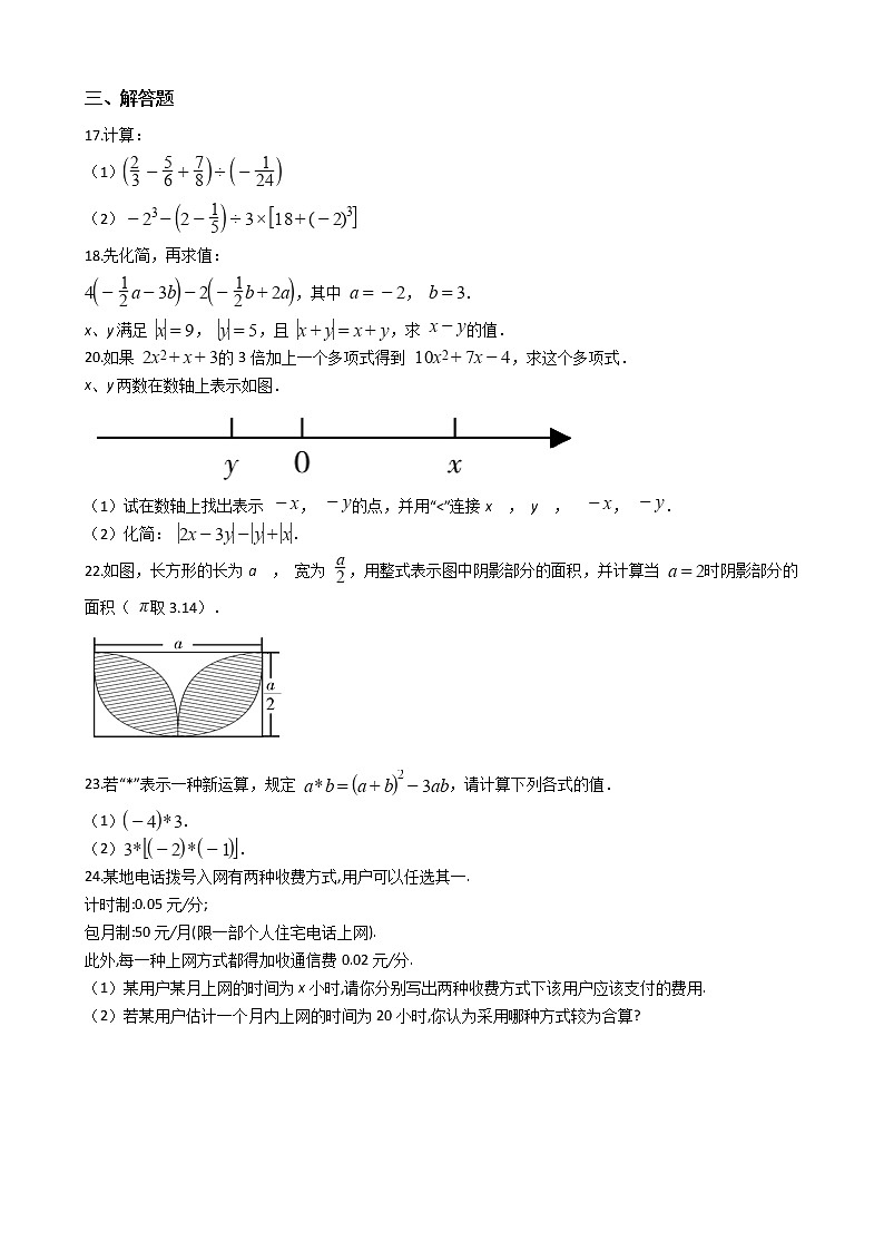 2021年湖南省岳阳临湘市七年级上学期数学期中试卷附答案第2页