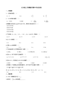 2021年广西壮族自治区柳州市七年级上学期数学期中考试试卷附答案