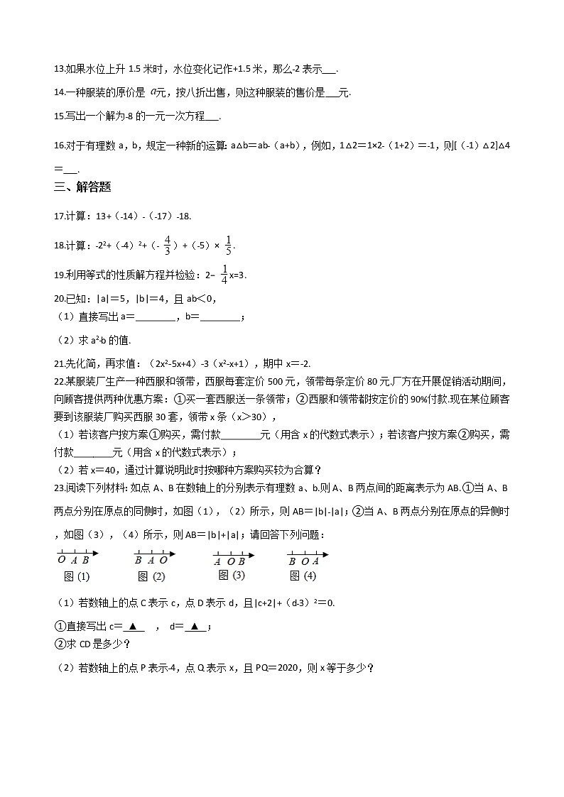 2021年广西壮族自治区柳州市七年级上学期数学期中考试试卷附答案第2页