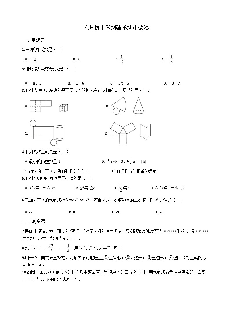 2021年江西省吉安市七年级上学期数学期中试卷附答案第1页