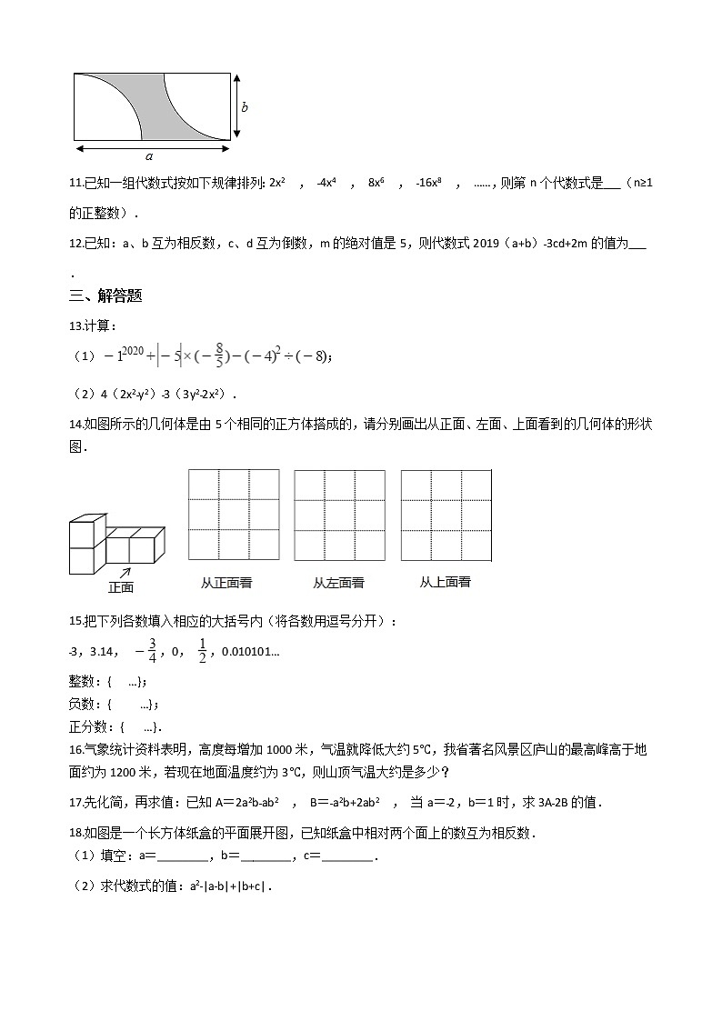 2021年江西省吉安市七年级上学期数学期中试卷附答案第2页