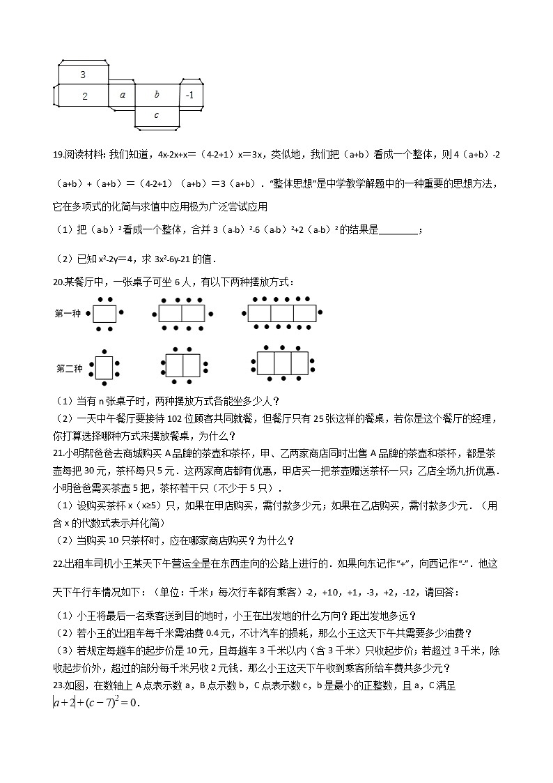 2021年江西省吉安市七年级上学期数学期中试卷附答案第3页