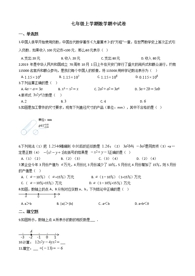 2021年江西省赣州市七年级上学期数学期中试卷附答案01