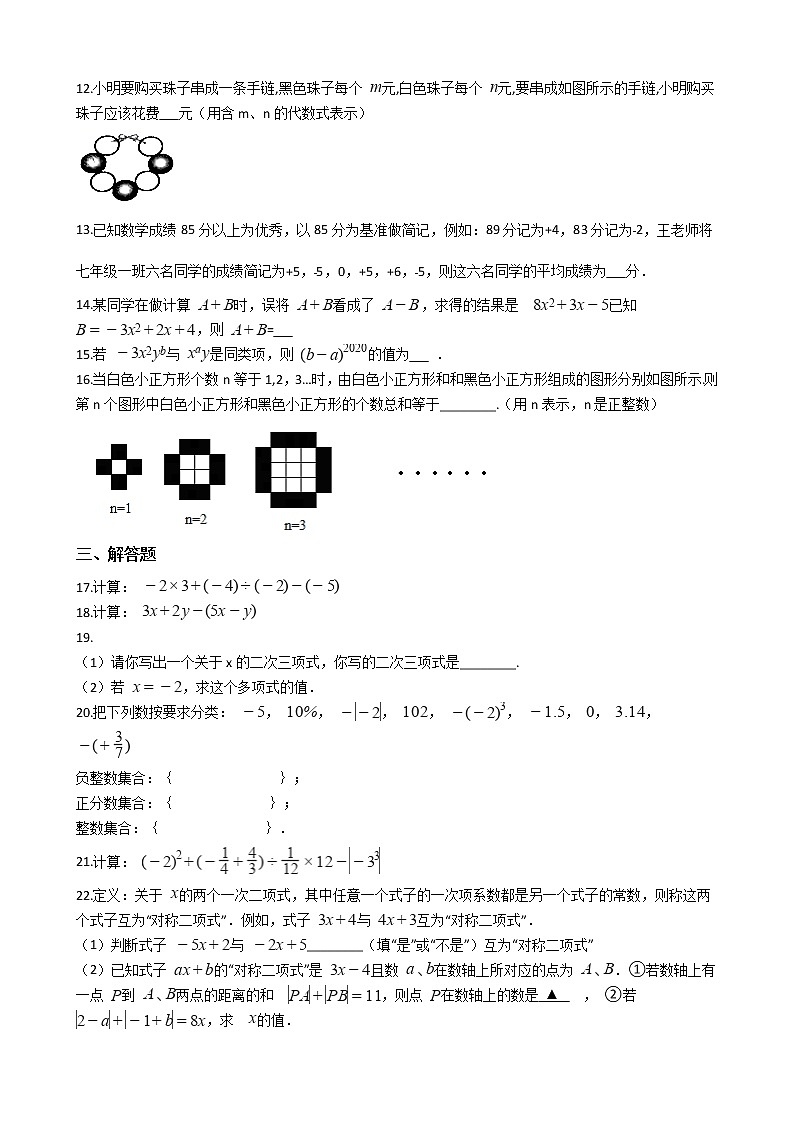 2021年江西省赣州市七年级上学期数学期中试卷附答案02