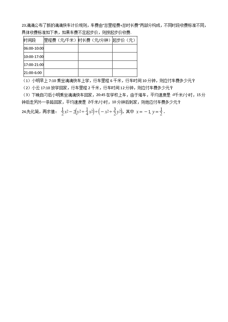 2021年江西省赣州市七年级上学期数学期中试卷附答案03