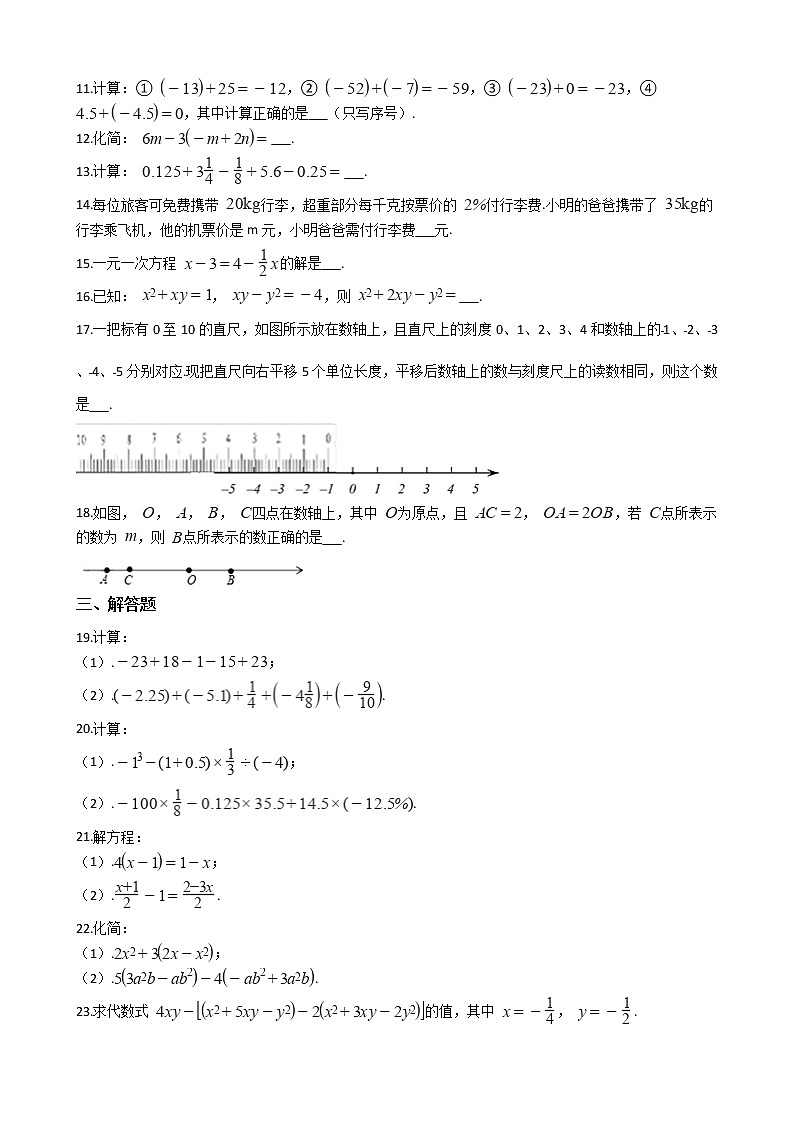 2021年江苏省徐州市七年级上学期数学期中考试试卷附答案第2页