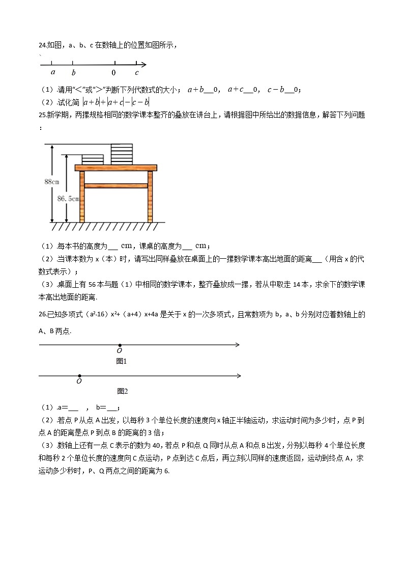 2021年江苏省徐州市七年级上学期数学期中考试试卷附答案第3页
