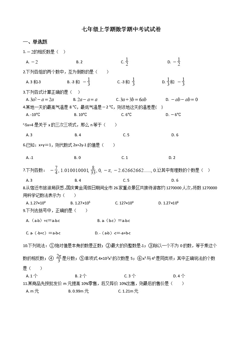 2021年江苏省宿迁市七年级上学期数学期中考试试卷附答案第1页