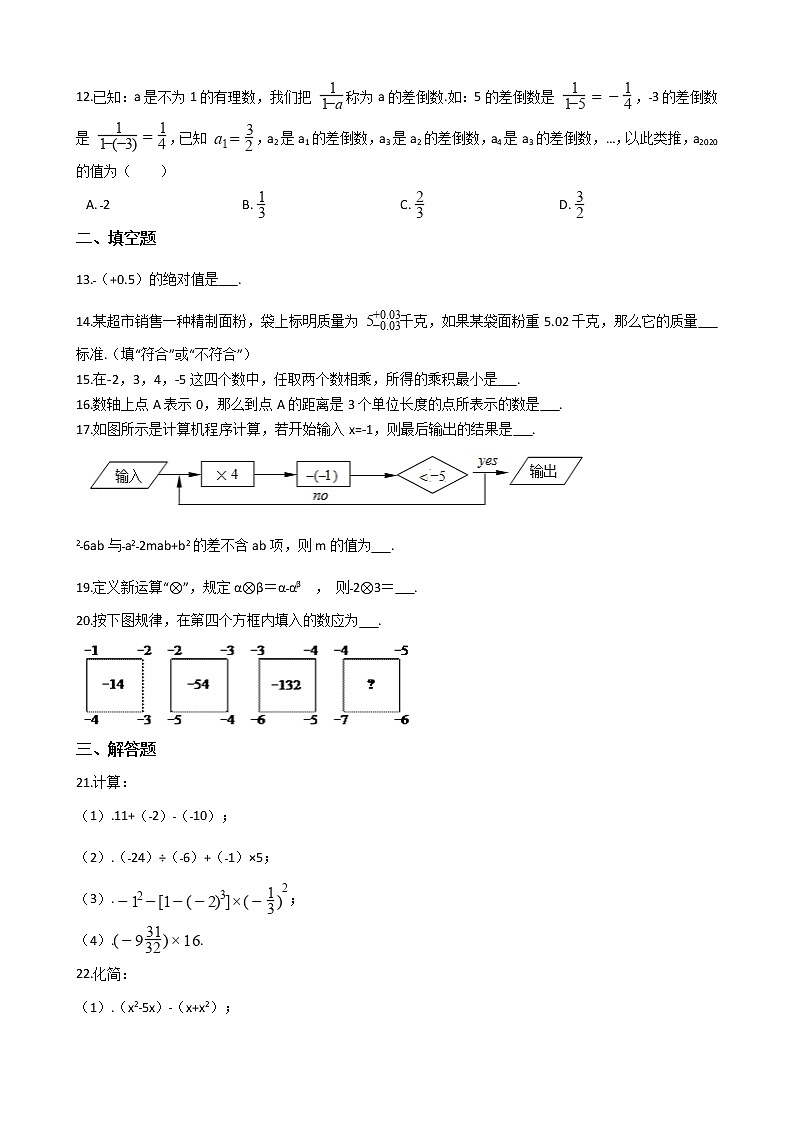 2021年江苏省宿迁市七年级上学期数学期中考试试卷附答案第2页