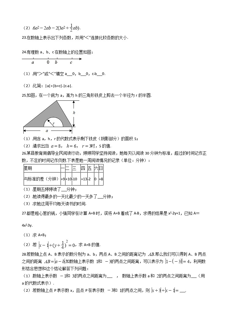 2021年江苏省宿迁市七年级上学期数学期中考试试卷附答案第3页