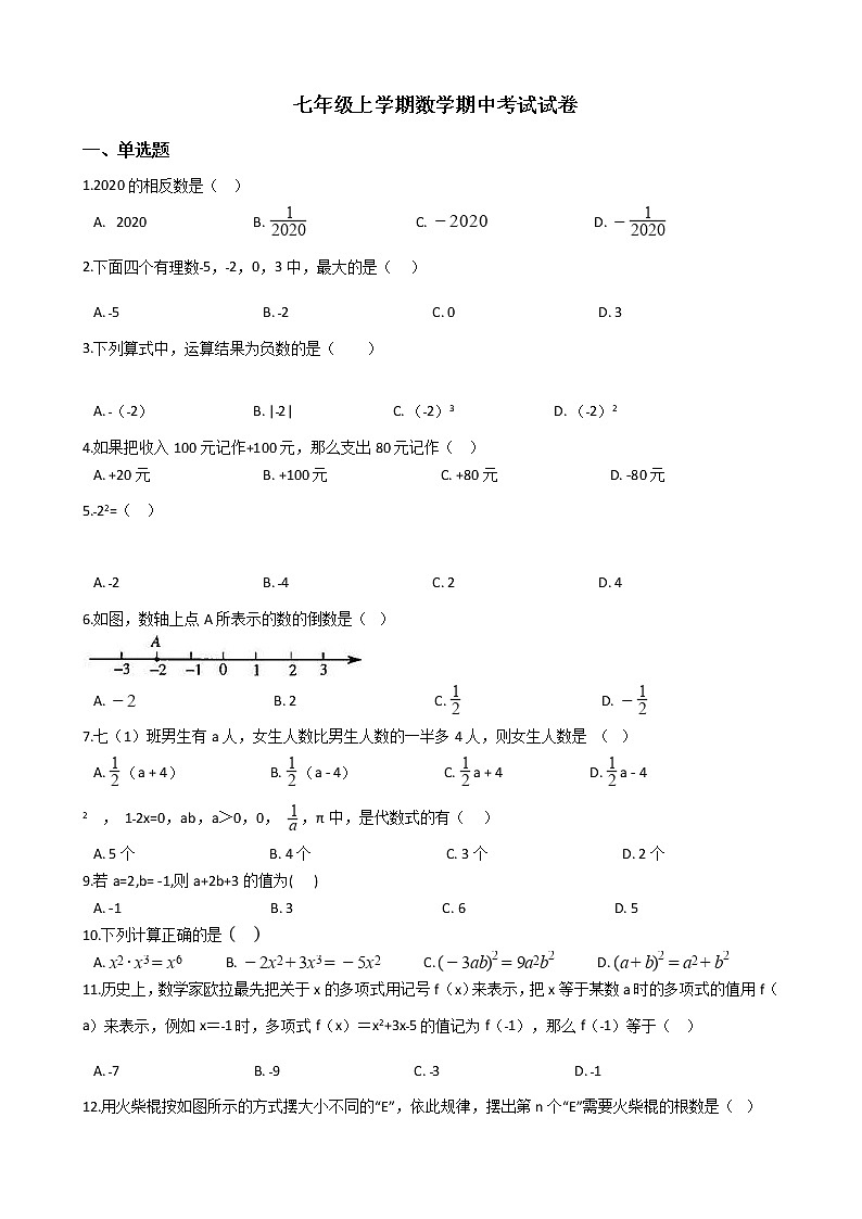 2021年广西壮族自治区桂林市七年级上学期数学期中考试试卷附答案第1页