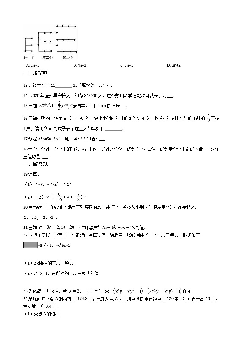 2021年广西壮族自治区桂林市七年级上学期数学期中考试试卷附答案第2页