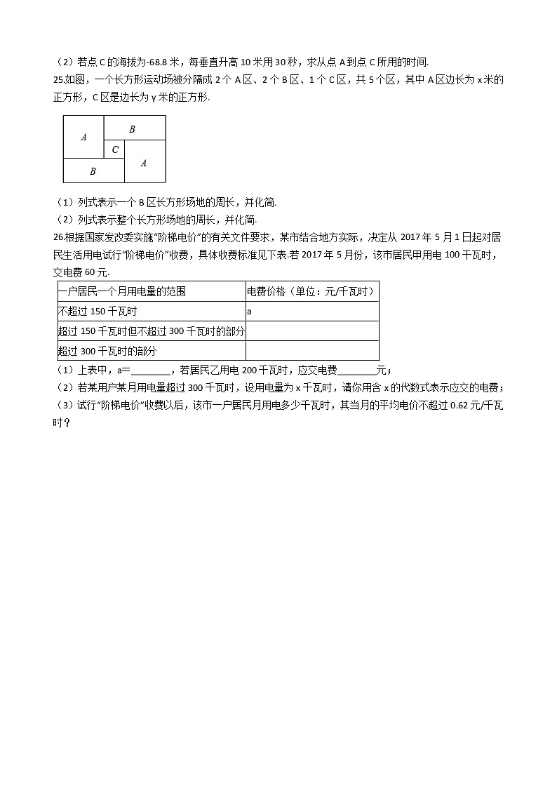 2021年广西壮族自治区桂林市七年级上学期数学期中考试试卷附答案第3页