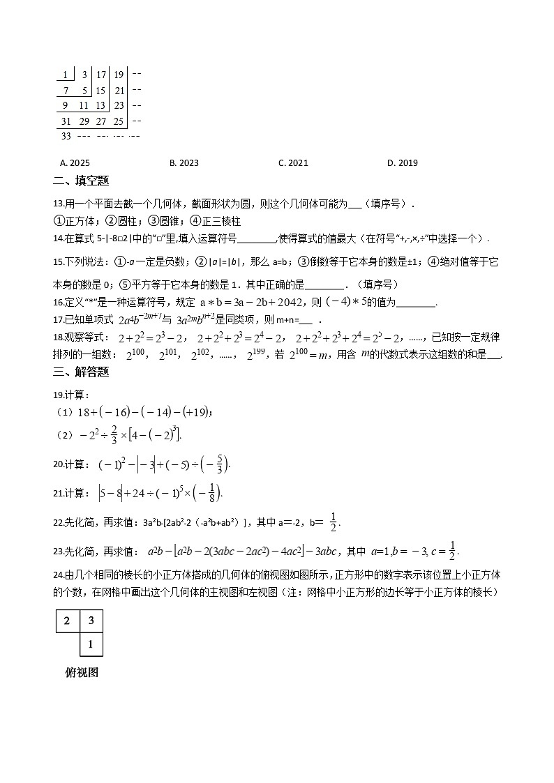 2021年初中数学北师大版七年级上册期中考试B卷附答案第3页