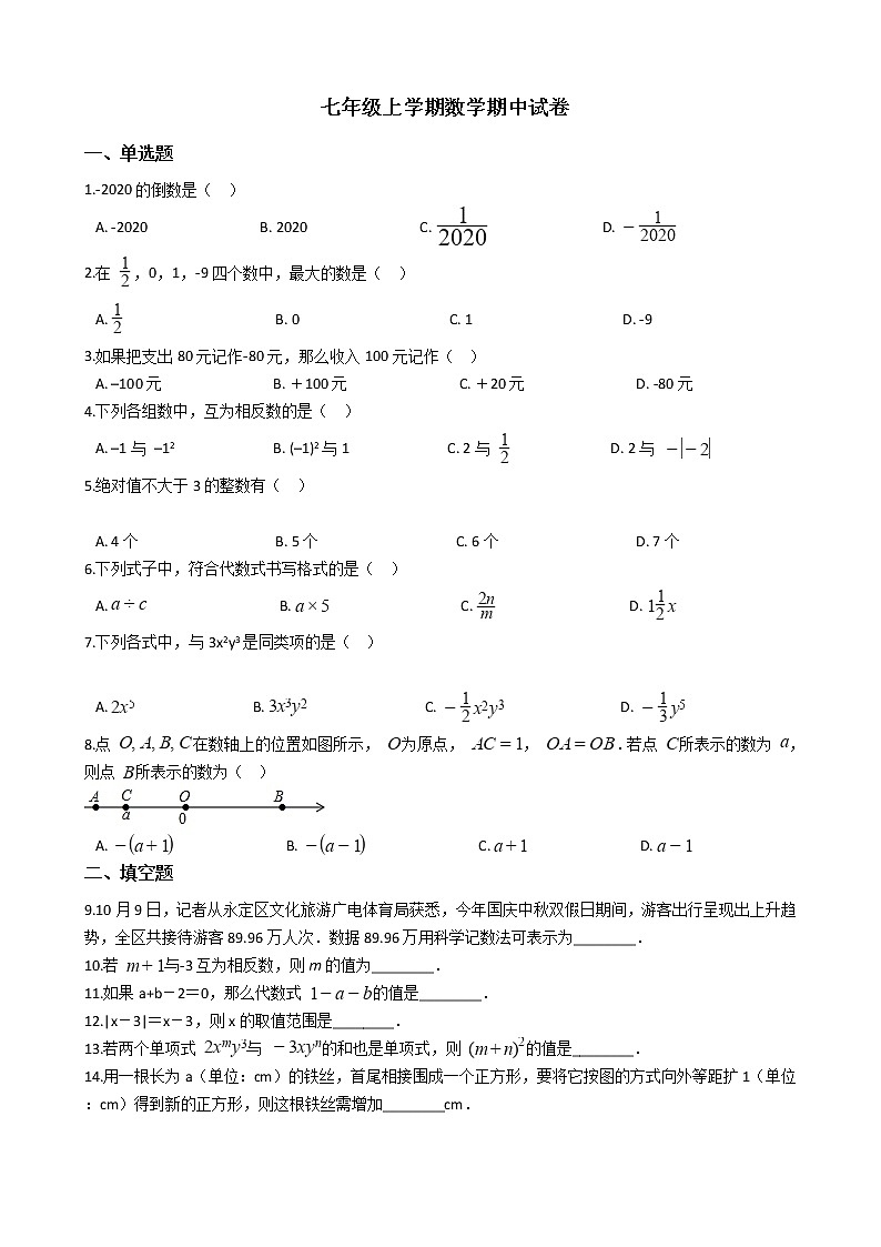2021年湖南省张家界七年级上学期数学期中试卷附答案第1页