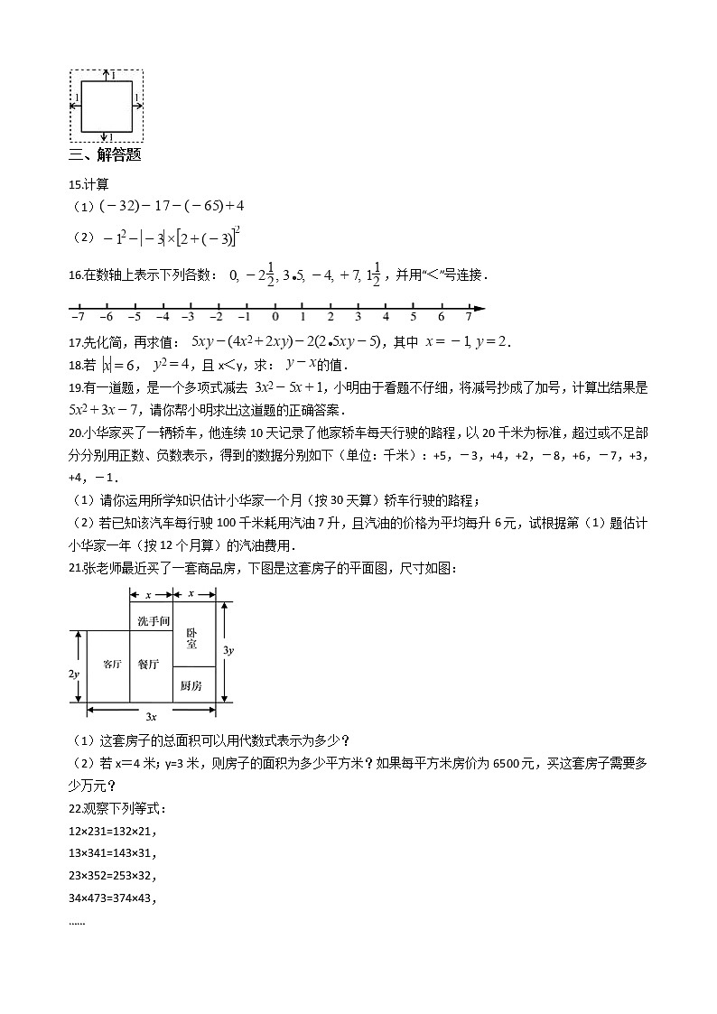 2021年湖南省张家界七年级上学期数学期中试卷附答案第2页
