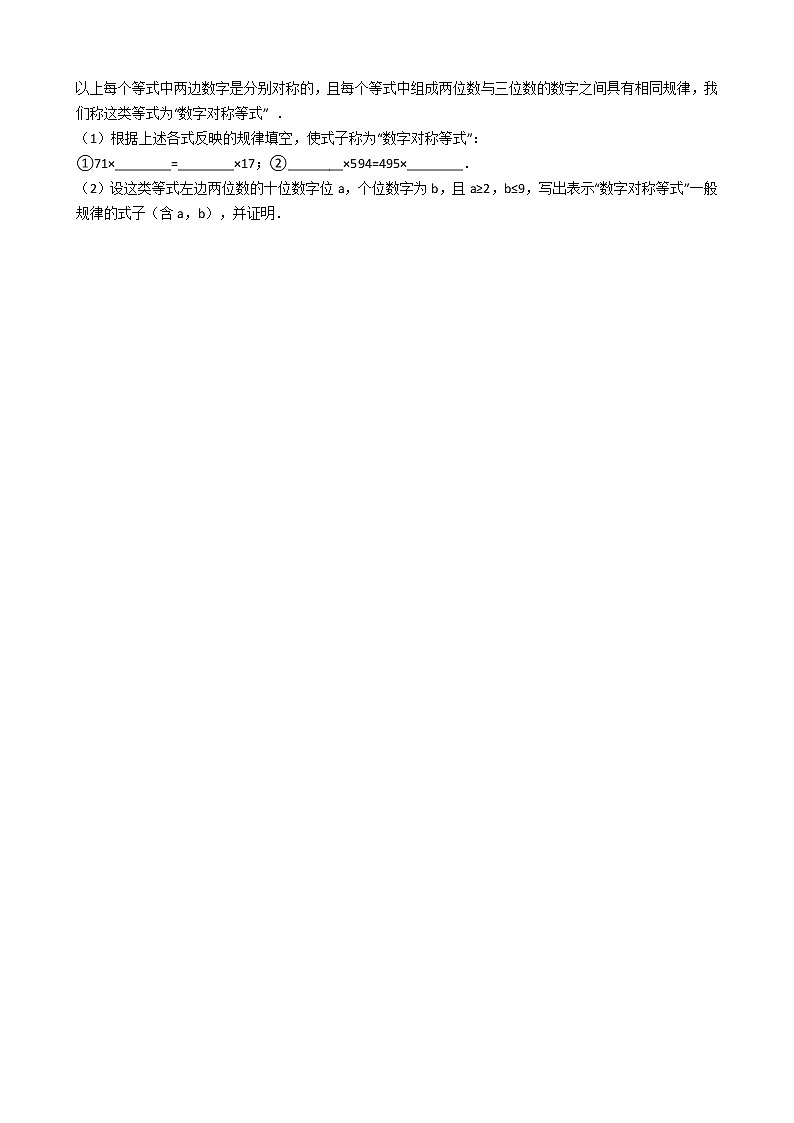 2021年湖南省张家界七年级上学期数学期中试卷附答案第3页