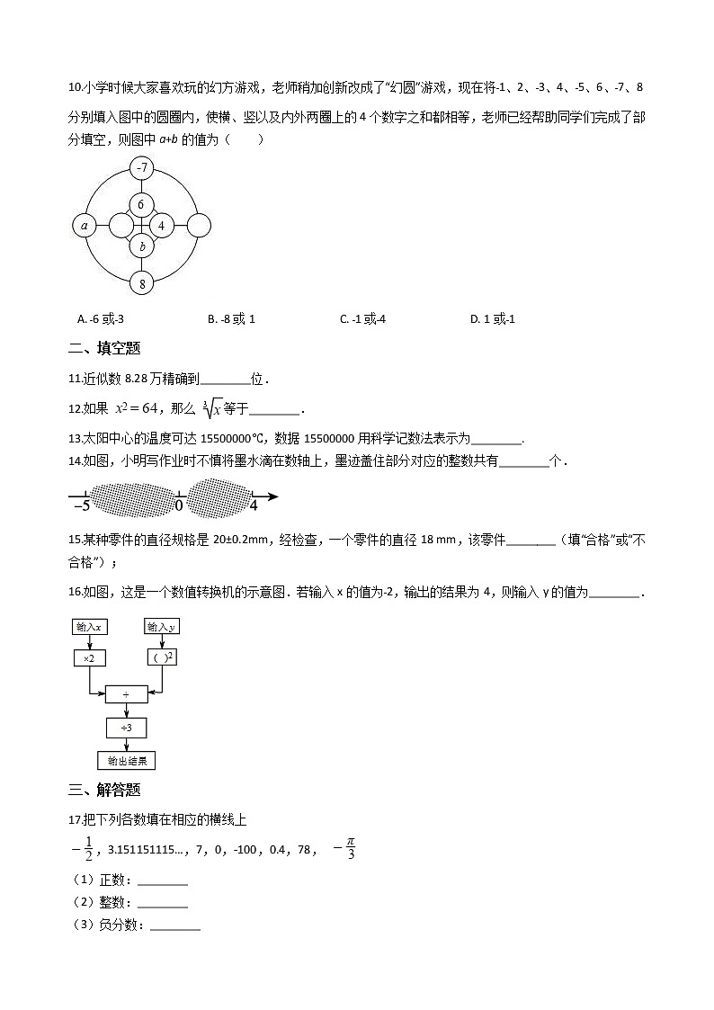 2021年初中数学浙教版七年级上学期期中模拟试卷（2）附答案第2页