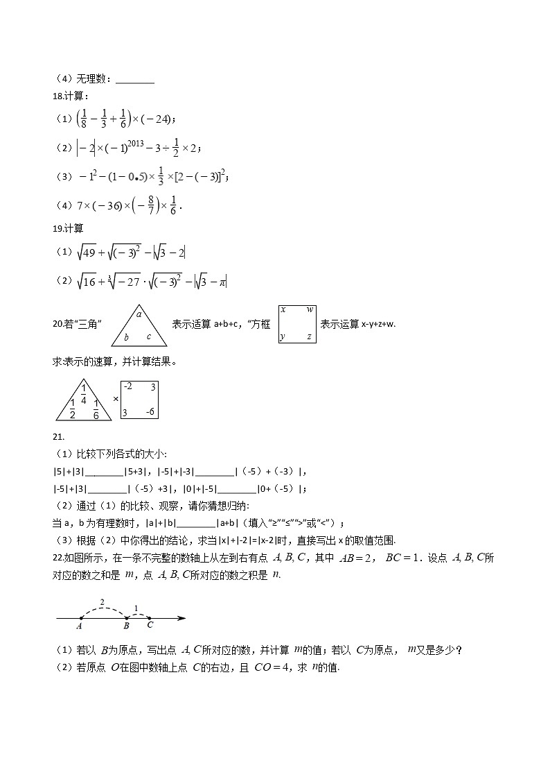 2021年初中数学浙教版七年级上学期期中模拟试卷（2）附答案第3页