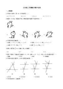 2021年黑龙江省哈尔滨市七年级上学期数学期中试题附答案