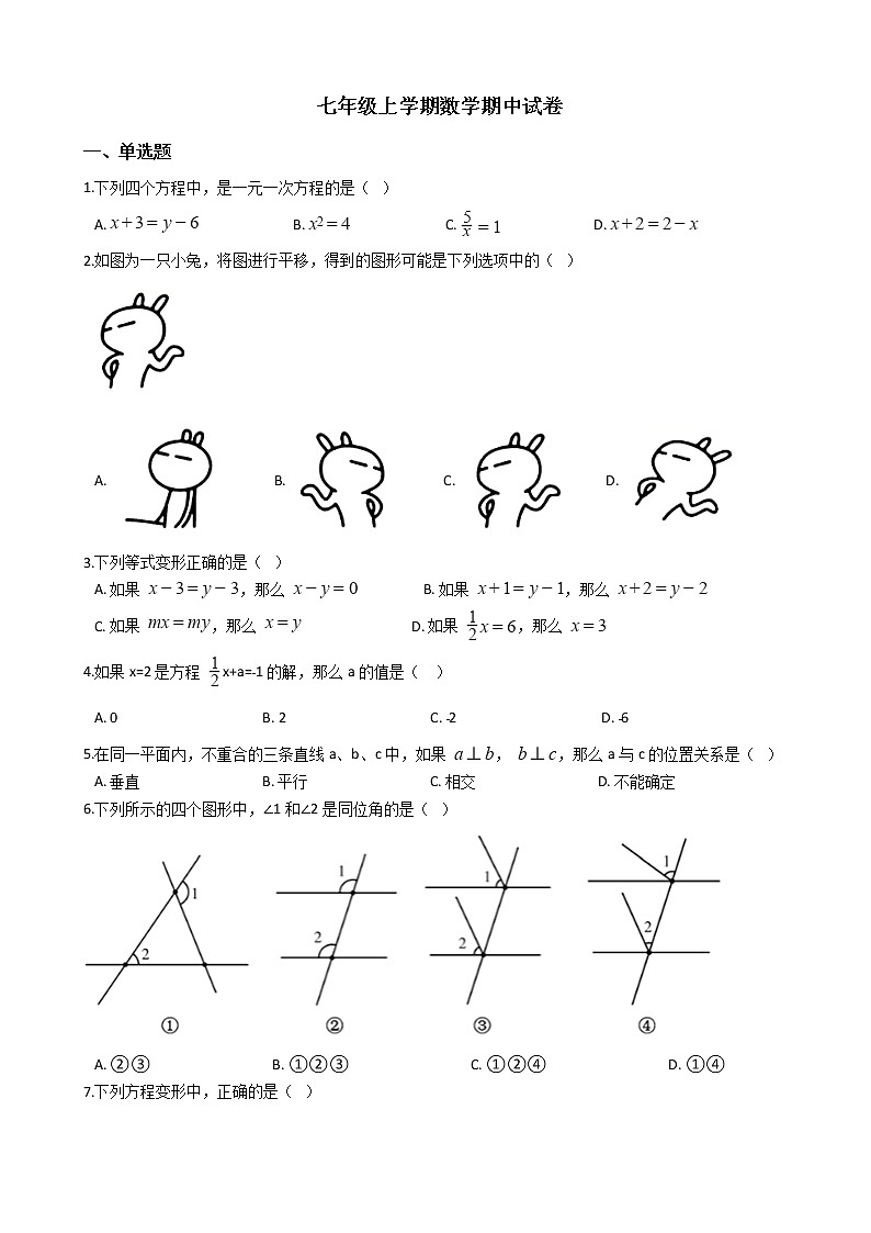 2021年黑龙江省哈尔滨市七年级上学期数学期中试题附答案第1页