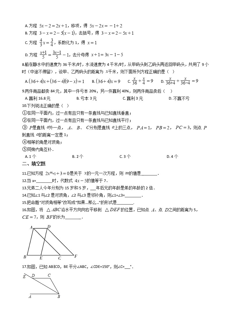 2021年黑龙江省哈尔滨市七年级上学期数学期中试题附答案第2页