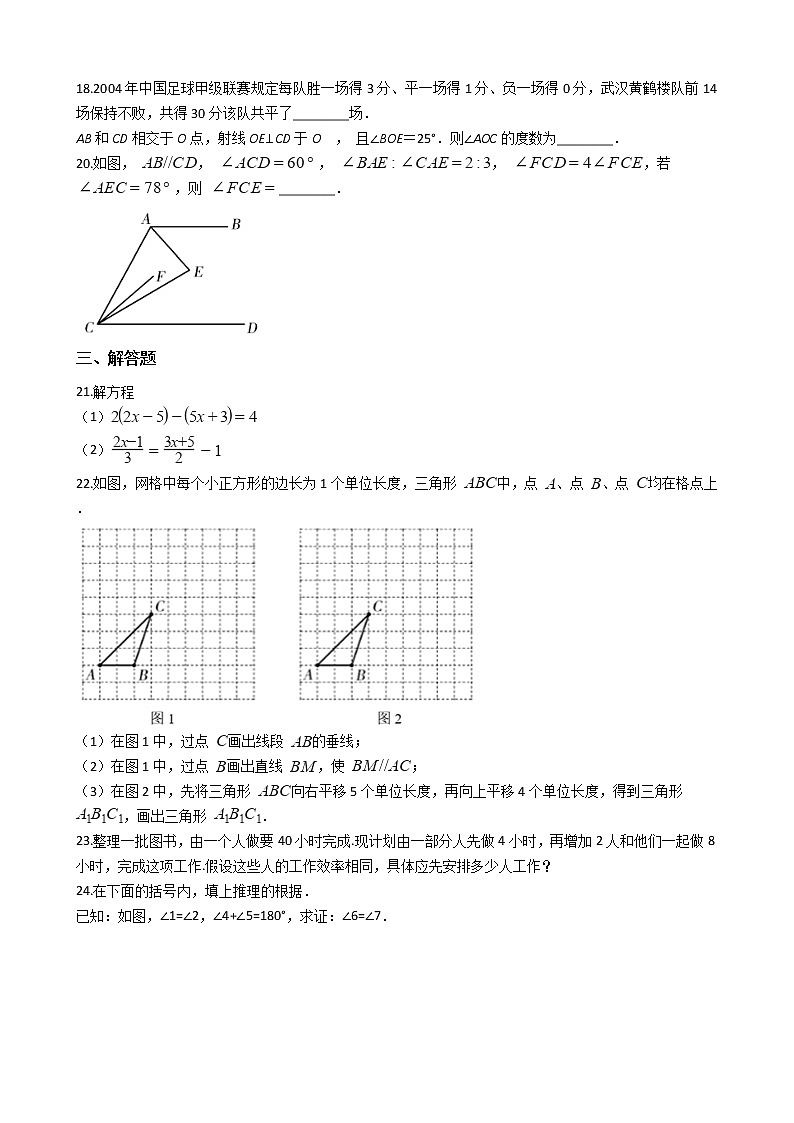 2021年黑龙江省哈尔滨市七年级上学期数学期中试题附答案第3页