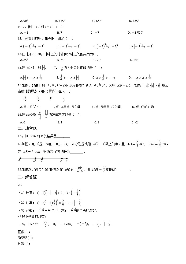 2022年河北省石家庄市七年级上学期数学期中试题附答案02
