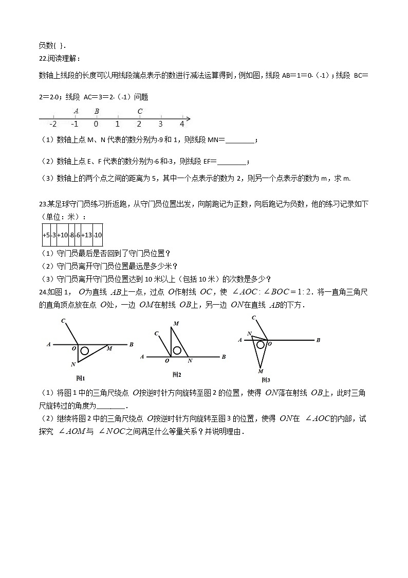 2022年河北省石家庄市七年级上学期数学期中试题附答案03