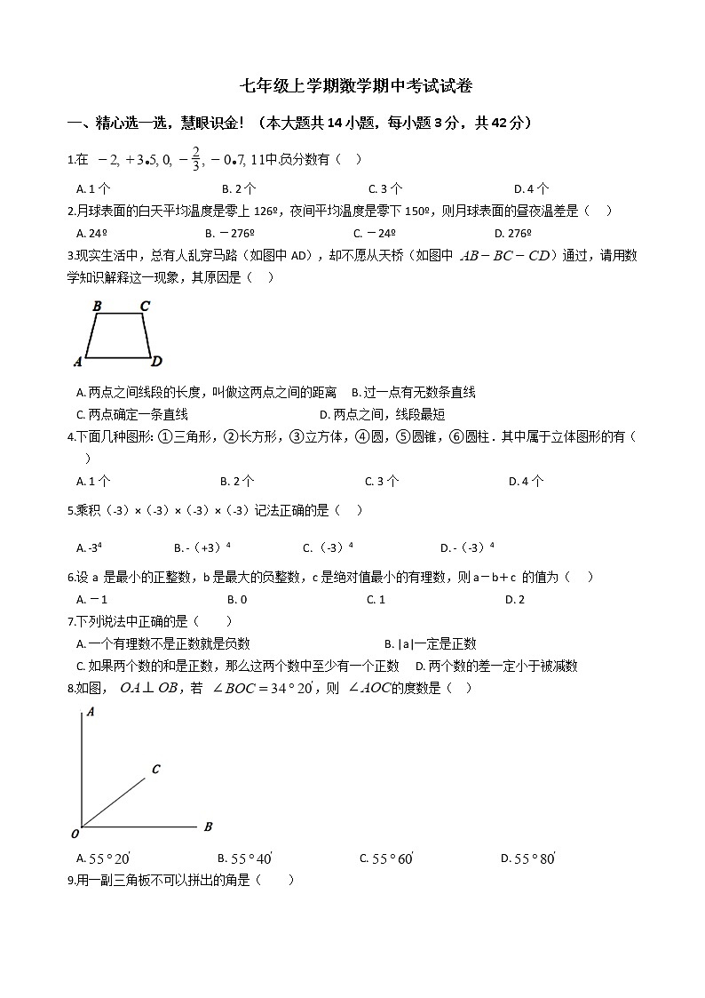 2021年河北省昌黎县七年级上学期数学期中考试试卷附答案第1页