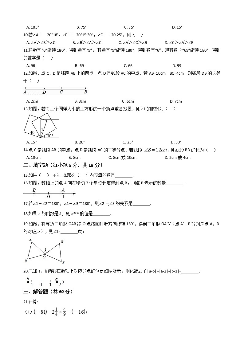 2021年河北省昌黎县七年级上学期数学期中考试试卷附答案第2页