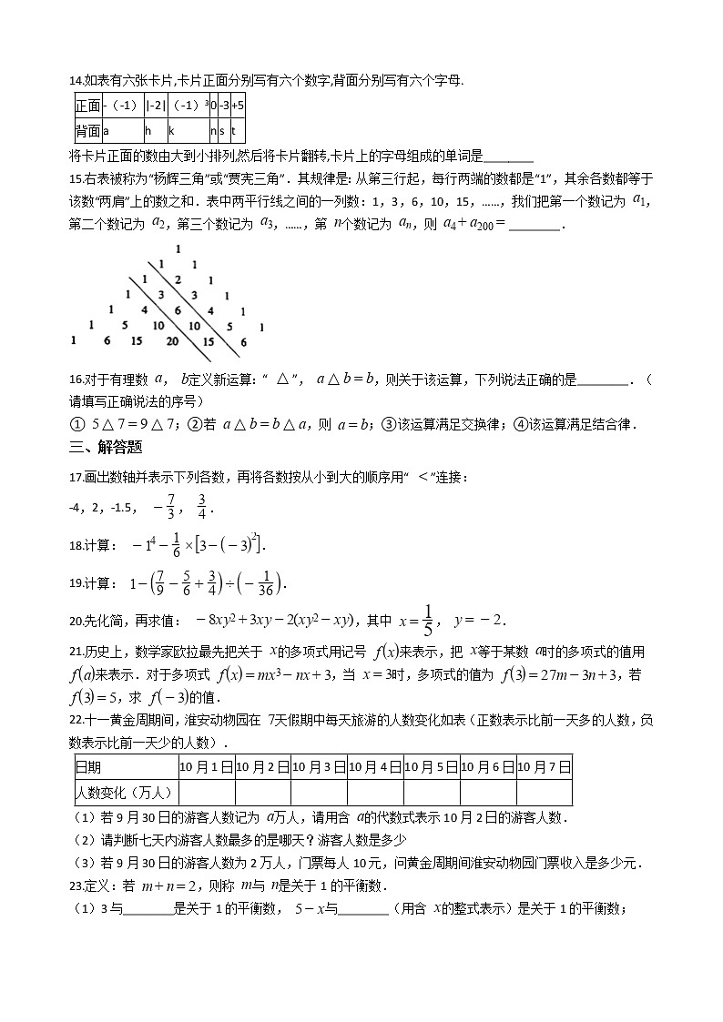 2021年福建省南平市七年级上学期数学期中试卷附答案第2页